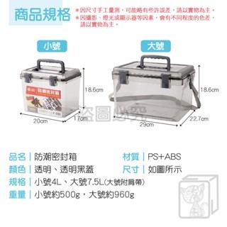 🔥堅固耐摔🔥防潮密封箱 多功能防潮箱 透明防潮箱 收納箱 乾燥箱 氣密箱 防霉防潮箱 周邊乾燥箱 攝影器材防潮箱-細節圖3
