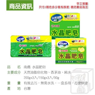 🔥台灣發貨🔥南僑水晶肥皂 檸檬清香 南僑 水晶肥皂 肥皂 洗衣皂 清潔肥皂 水晶皂 不傷衣服-細節圖3