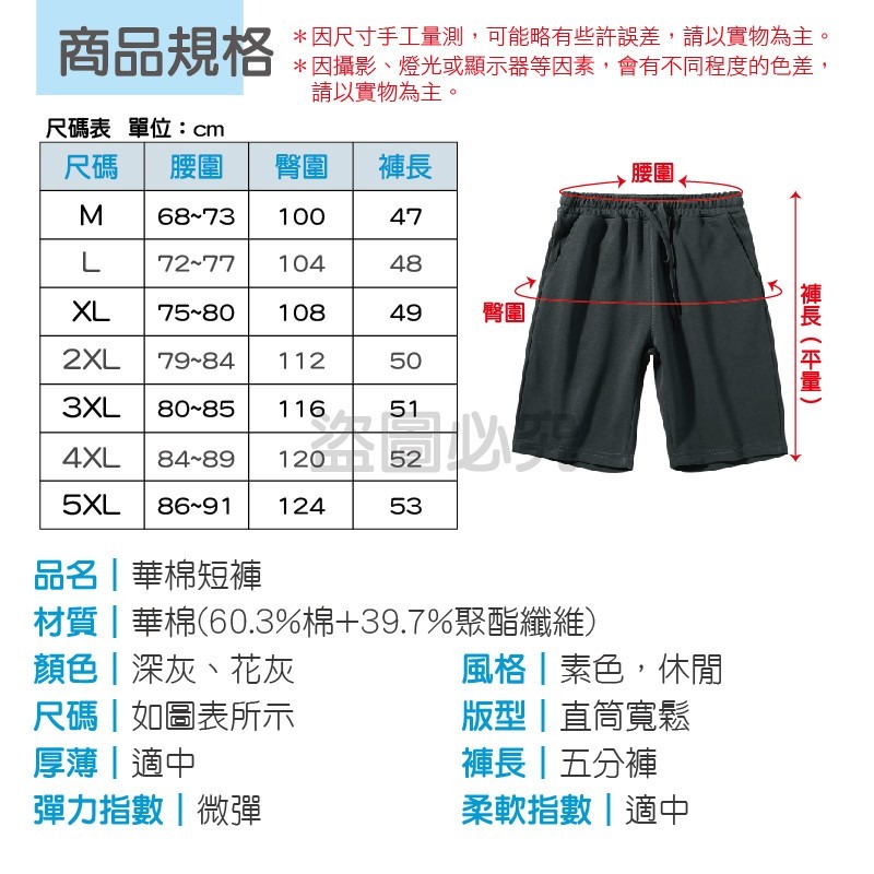 🔥超好穿🔥休閒短褲 華棉短褲 睡褲 男短褲 休閒褲 厚磅 運動短褲男 百搭運動短褲素色棉短褲 抽繩棉短褲 五分棉短褲-細節圖3
