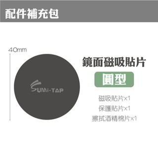 <加購商品>手機支架配件包 磁吸式手機架專用 配件組-細節圖3