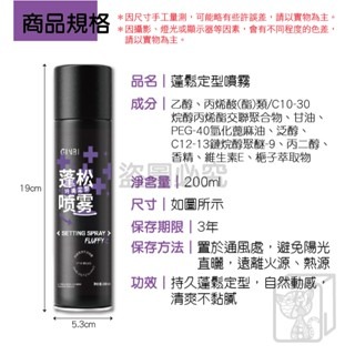🔥蓬鬆塑型🔥蓬鬆定型噴霧 定型噴霧 頭髮定型噴霧 造型噴霧 自然蓬鬆 蓬鬆定型 瀏海定型 髮型定型噴霧 輕鬆塑型-細節圖2