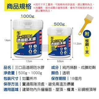 🔥檢驗合格🔥透明防水膠 三口品防水膠 透明防水漆 防水塗料 奈米膠 屋頂防水膠 浴室防水膠 環保 內外牆透明膠-細節圖4