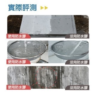 🔥檢驗合格🔥透明防水膠 三口品防水膠 透明防水漆 防水塗料 奈米膠 屋頂防水膠 浴室防水膠 環保 內外牆透明膠-細節圖6