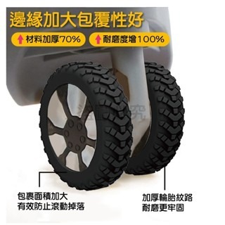 🔥升級加厚🔥行李箱輪子保護套  矽膠保護輪套 行李箱輪子罩 登機箱輪子套 行李箱靜音輪套 靜音輪子套 輪子保護套-細節圖9