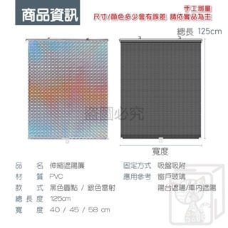 🔥免打孔安裝🔥伸縮遮陽網 吸盤伸縮遮陽簾 遮陽窗簾 遮光窗簾 車內防曬 窗戶遮陽 窗戶遮陽神器 隔熱 汽車遮陽網-細節圖7