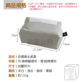🔥加大開口🔥百摺衛生紙套 韓系衛生紙套 風琴摺面紙套 面紙套 衛生紙盒 車用面紙套 面紙盒 衛生紙收納 好市多衛生紙-細節圖4