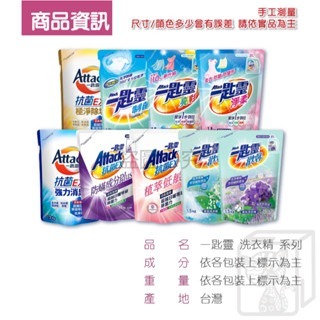 🔥台灣發貨🔥一匙靈 Attack 洗衣精補充包 抗菌洗衣精 抗菌EX 強力消臭 防蟎成分PLUS 極淨除垢 洗衣精-細節圖3