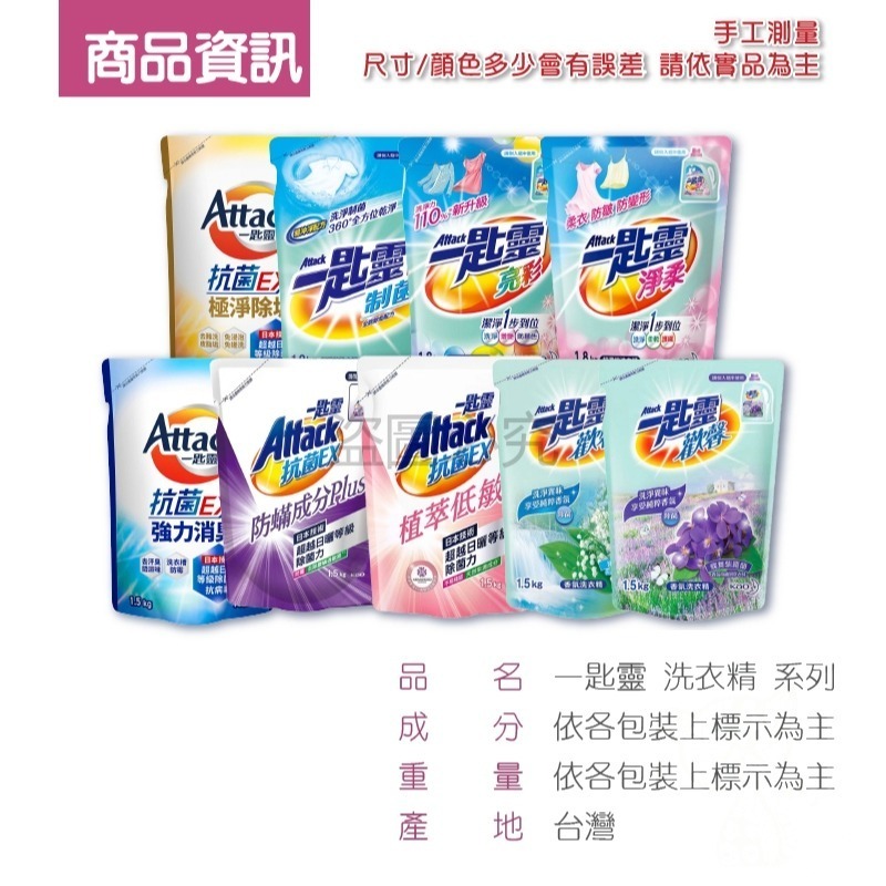 🔥台灣發貨🔥一匙靈 Attack 洗衣精補充包 抗菌洗衣精 抗菌EX 強力消臭 防蟎成分PLUS 極淨除垢 洗衣精-細節圖3