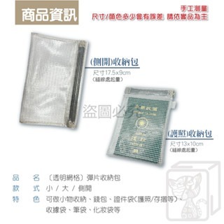 🔥收納多樣化🔥透明網格收納包 彈片收納包 小物收納 整理收納袋 錢包 護照袋 線材整理 透明袋 彈片包 整理包-細節圖5