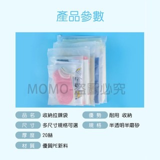 ⚡旅行必備⚡旅行收納袋 透明磨砂拉鍊袋 磨砂夾鏈袋 防潮衣物分裝袋 防塵袋 置物袋 雜物分類袋 防水密封袋 口罩收納袋-細節圖6