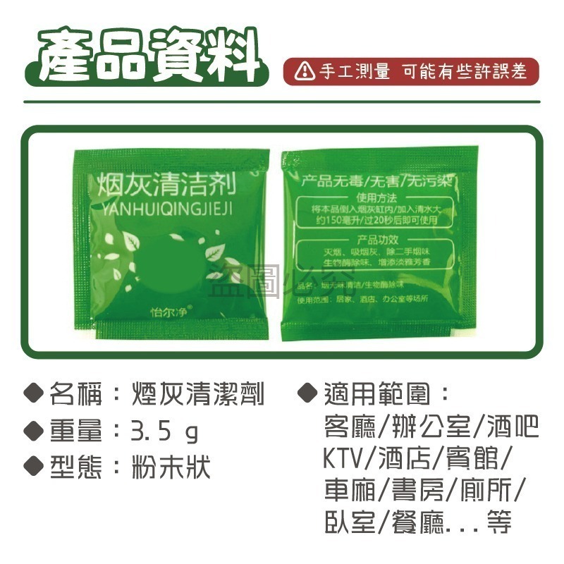 🔥低至0.9🔥煙灰清潔劑 熄煙 滅煙泥 滅煙神器 滅菸沙 菸灰缸砂 減菸 菸灰清潔劑煙灰 去除煙味 清潔劑 滅煙神器-細節圖3