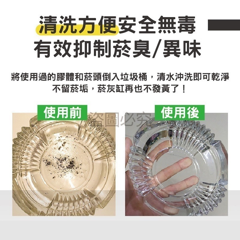 🔥低至0.9🔥煙灰清潔劑 熄煙 滅煙泥 滅煙神器 滅菸沙 菸灰缸砂 減菸 菸灰清潔劑煙灰 去除煙味 清潔劑 滅煙神器-細節圖5