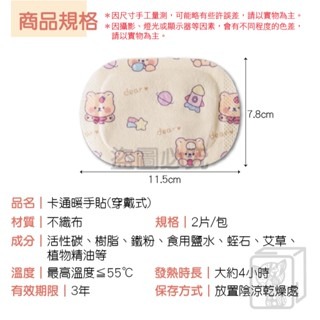 🔥持久恆溫🔥卡通暖手貼 冬天保暖手貼 穿戴式暖暖包 暖手神器 暖手寶 暖手貼 暖手自發熱 暖寶寶暖貼 熱敷艾草貼-細節圖6