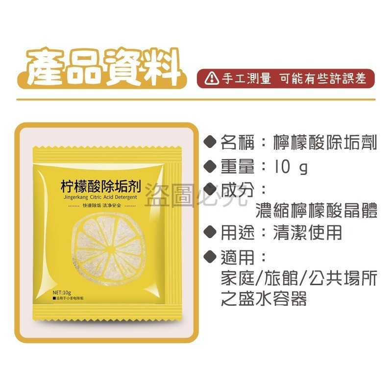 🔥最低價🔥檸檬酸 除垢劑 檸檬酸水垢清除劑 茶垢清潔  水壺除垢劑 飲水機清潔劑 茶具去茶漬 汙垢 強效清潔 除水垢-細節圖3