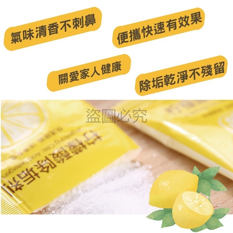 🔥最低價🔥檸檬酸 除垢劑 檸檬酸水垢清除劑 茶垢清潔  水壺除垢劑 飲水機清潔劑 茶具去茶漬 汙垢 強效清潔 除水垢-細節圖9
