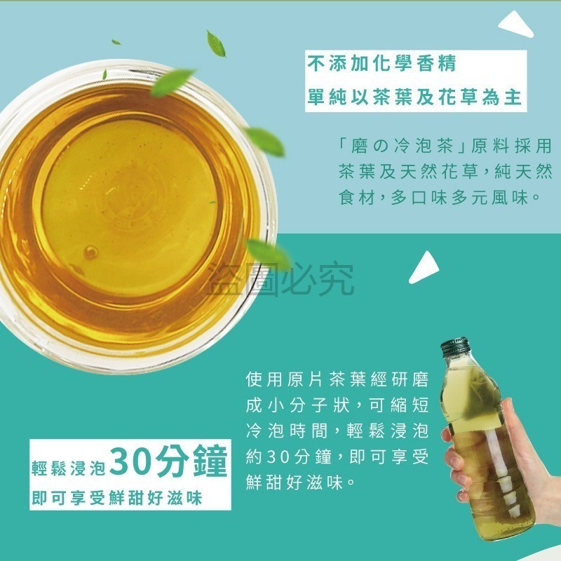 🌿台灣品牌🌿磨の冷泡茶 新鳳鳴 綜合款 7種茶品 青茶 綠茶 烏龍茶 冷泡茶 獨立袋茶 茶葉 茶包 冷泡茶 無糖茶-細節圖4