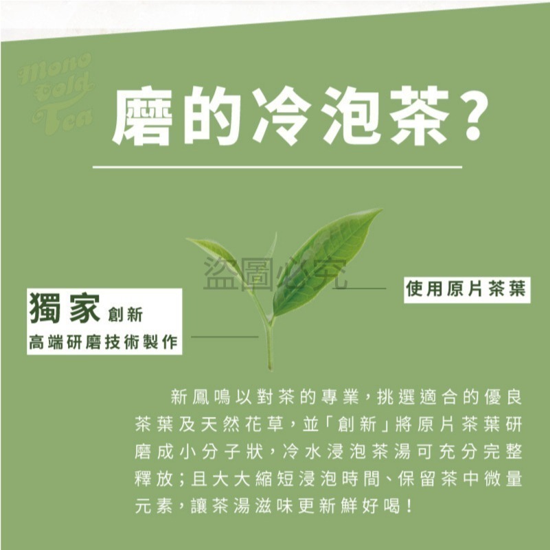 🌿台灣品牌🌿磨の冷泡茶 新鳳鳴 綜合款 7種茶品 青茶 綠茶 烏龍茶 冷泡茶 獨立袋茶 茶葉 茶包 冷泡茶 無糖茶-細節圖8