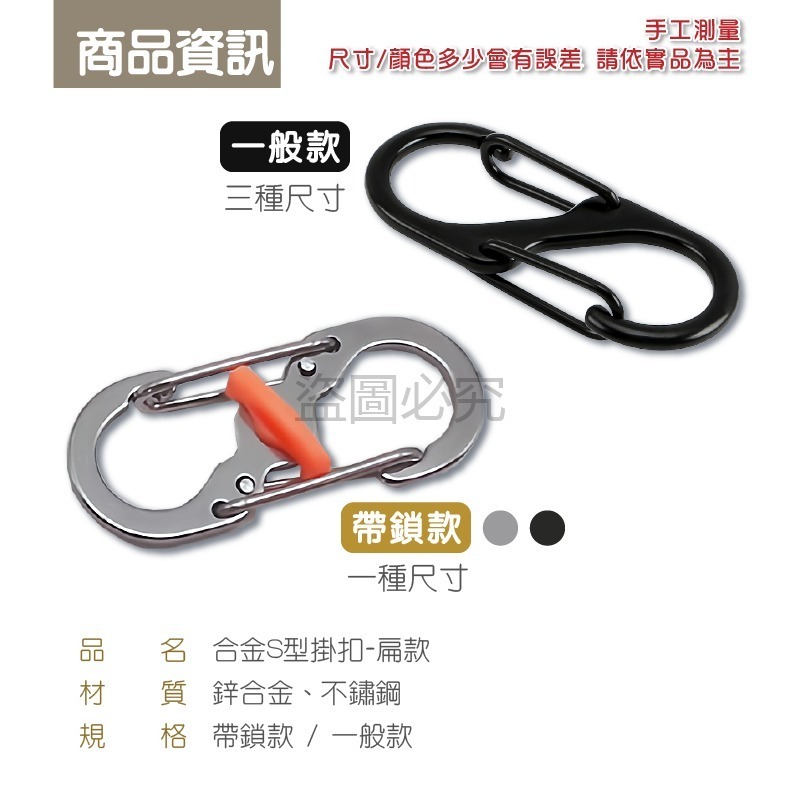 🔥自帶鎖扣🔥8字扣 掛勾 S型掛扣 背包扣環 8字環 S掛勾 防盜 鋅合金扣 登山扣 露營掛勾 置物扣 調節扣-細節圖3