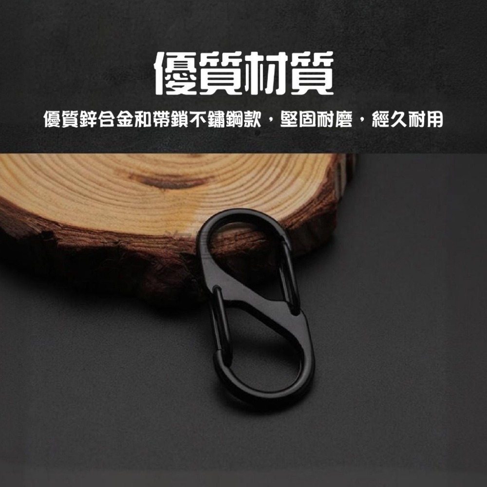 🔥自帶鎖扣🔥8字扣 掛勾 S型掛扣 背包扣環 8字環 S掛勾 防盜 鋅合金扣 登山扣 露營掛勾 置物扣 調節扣-細節圖8
