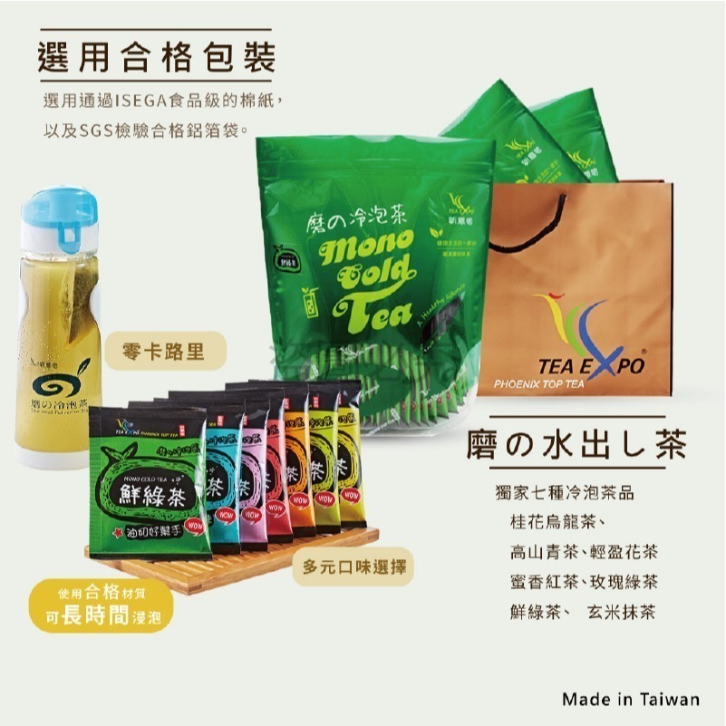 🌿台灣品牌🌿磨の冷泡茶 新鳳鳴 30包袋裝 7種茶品 獨立袋茶 茶葉 茶包 冷泡茶 茶品 沖泡茶 無糖茶 青茶 綠茶-細節圖3