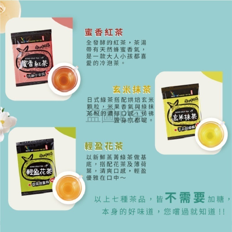 🌿台灣品牌🌿磨の冷泡茶 新鳳鳴 30包袋裝 7種茶品 獨立袋茶 茶葉 茶包 冷泡茶 茶品 沖泡茶 無糖茶 青茶 綠茶-細節圖6