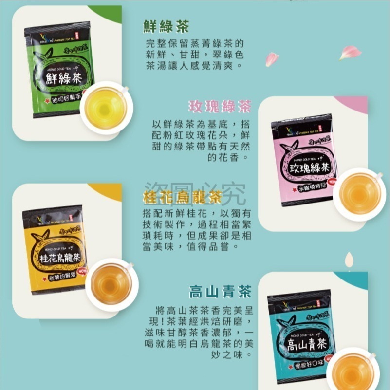 🌿台灣品牌🌿磨の冷泡茶 新鳳鳴 30包袋裝 7種茶品 獨立袋茶 茶葉 茶包 冷泡茶 茶品 沖泡茶 無糖茶 青茶 綠茶-細節圖9