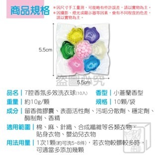 🔥台灣品牌🔥7腔洗衣凝珠 洗衣球 10入/袋 12倍濃縮 洗衣凝膠球 旅行組 濃縮洗衣球 洗衣液 香水型洗衣球-細節圖8