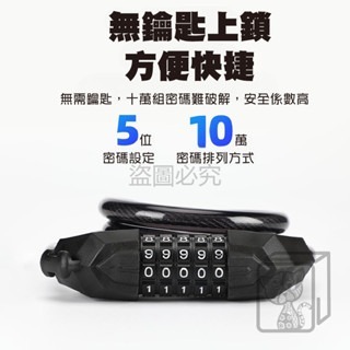 🔥鋼纜鎖芯🔥自行車密碼鎖 5位密碼鎖 腳踏車鎖 自行車防盜鎖 腳踏車用鎖 鋼纜鎖 1.2米 安全防盜 自行車鎖-細節圖8