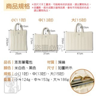 🔥柔軟防震🔥澎澎筆電包 手提電腦包 13吋筆電包 14吋筆電包 15吋筆電包 iPad  防震電腦包 筆電收納包-細節圖3