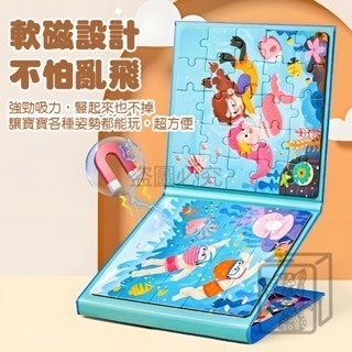 🔥圖案豐富🔥磁鐵拼圖書 磁吸拼圖書 磁性拼圖 益智拼圖 進階拼圖 磁鐵拼圖 拼圖書 拼圖 早教玩具 玩具-細節圖5