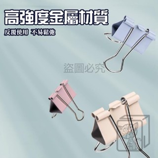 🔥15~51mm🔥莫蘭迪色長尾夾 燕尾夾 開口夾 金屬夾 文具 莫蘭迪色系 大長尾夾 小長尾夾 辦公用品 書夾 夾子-細節圖4