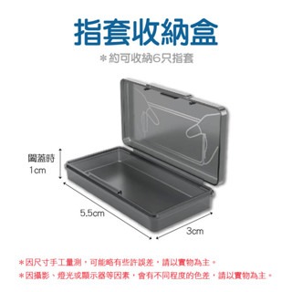 <加購商品>手遊指套專用盒 收納盒 透明收納盒 塑膠收納盒 盒子 指套盒-細節圖2