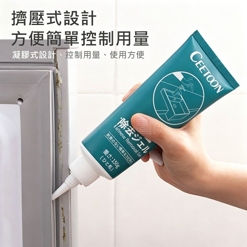 CEETOON 除霉凝膠劑150g 日本除霉凝膠 除菌凝膠 除霉劑 去除霉菌 冰箱廚房磁磚去霉菌 日本除霉膏-細節圖8