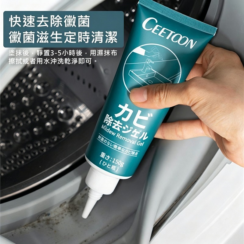 CEETOON 除霉凝膠劑150g 日本除霉凝膠 除菌凝膠 除霉劑 去除霉菌 冰箱廚房磁磚去霉菌 日本除霉膏-細節圖9