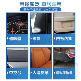 🔥愛車保養🔥塑料翻新劑 內飾鍍膜蠟 塑料保養 汽車美容清潔 塑膠還原劑 塑料還原劑 車內裝保養 還原液 汽機車適用-細節圖5