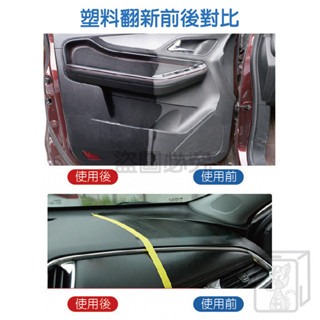 🔥愛車保養🔥塑料翻新劑 內飾鍍膜蠟 塑料保養 汽車美容清潔 塑膠還原劑 塑料還原劑 車內裝保養 還原液 汽機車適用-細節圖6
