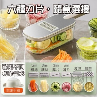 🔥六合一🔥不鏽鋼切絲器 多功能切絲器 切菜神器 刨絲器 切菜機 削皮刀 切菜器 304不鏽鋼 切絲器 切片器 刨絲刀-細節圖2