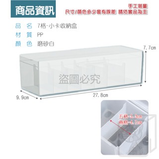 🔥分類擺放🔥7格小卡收納盒 小卡收納 偶像卡 動漫卡 分隔收納 名片收納 追星人收納 貼紙收納盒 數據線收納-細節圖2