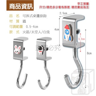 🔥承重力強🔥可拆式桌邊掛鉤 可調節掛鉤 桌子置物鉤 包包掛勾 多用途 桌邊掛勾 辦公 背包專用 書包掛鉤 免釘掛勾-細節圖2