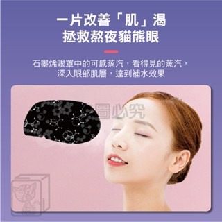 🔥恆溫熱敷🔥陶博士石墨烯蒸汽眼罩 蒸汽眼罩 熱敷眼罩 睡眠遮光眼罩 石墨烯眼罩 蒸汽熱敷眼罩 石墨烯蒸氣眼罩 眼罩-細節圖3