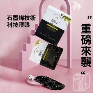 🔥恆溫熱敷🔥陶博士石墨烯蒸汽眼罩 蒸汽眼罩 熱敷眼罩 睡眠遮光眼罩 石墨烯眼罩 蒸汽熱敷眼罩 石墨烯蒸氣眼罩 眼罩-細節圖9