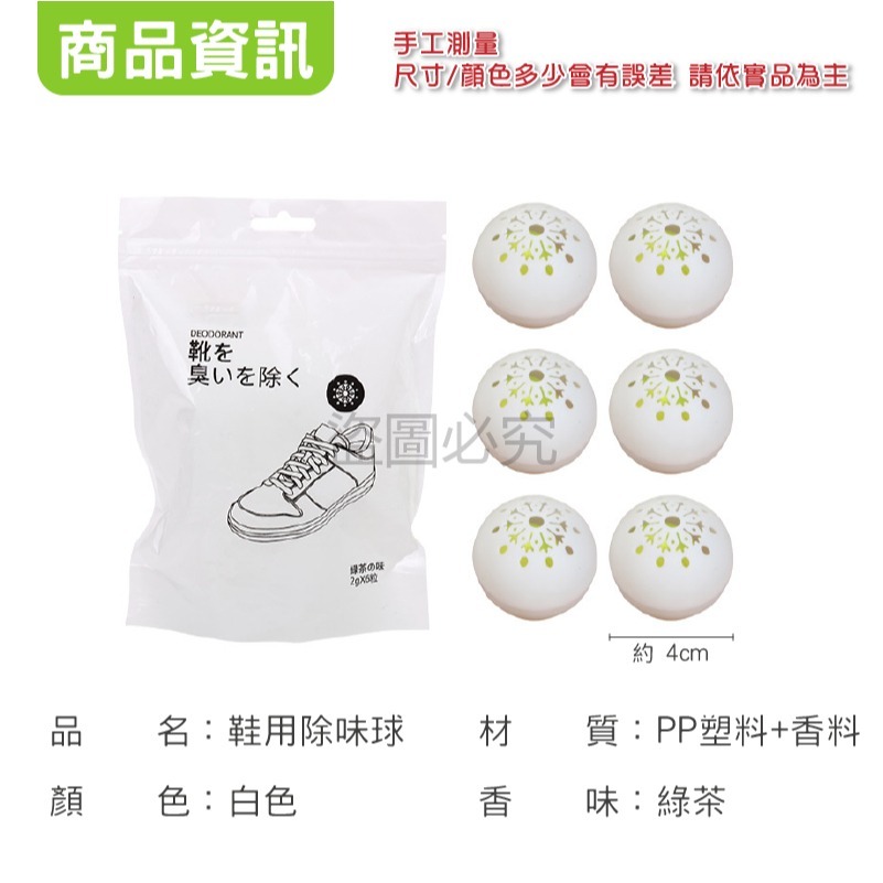 🔥超低價🔥除味球 鞋子除臭球 鞋子除味球 除臭鞋子去味齊 防臭球 吸異味 除臭鞋球 去味 除臭 除臭球 除濕-細節圖3