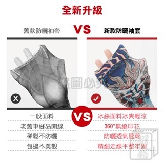 🔥涼感高彈🔥防曬袖套 台式袖套 刺青袖套 冰絲袖套 花臂袖套 袖套 花紋袖套 運動袖套 戶外運動  騎士防曬袖套-細節圖4
