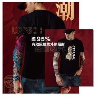 🔥涼感高彈🔥防曬袖套 台式袖套 刺青袖套 冰絲袖套 花臂袖套 袖套 花紋袖套 運動袖套 戶外運動  騎士防曬袖套-細節圖5