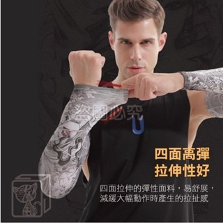 🔥涼感高彈🔥防曬袖套 台式袖套 刺青袖套 冰絲袖套 花臂袖套 袖套 花紋袖套 運動袖套 戶外運動  騎士防曬袖套-細節圖7