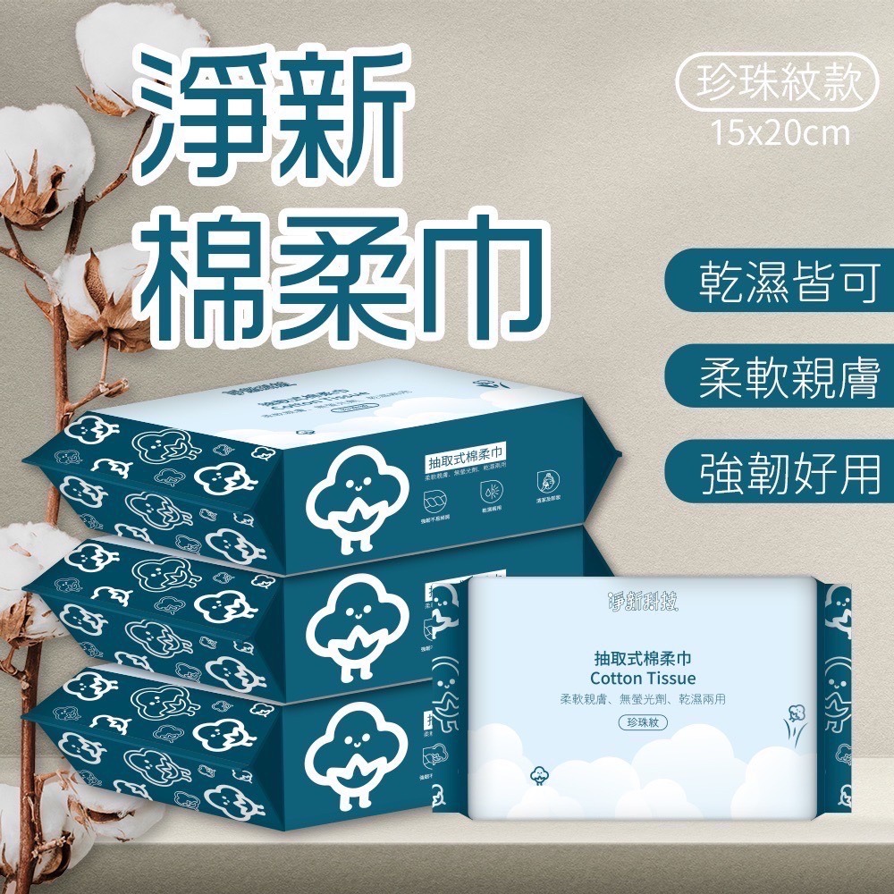 🔥超低價🔥一次性洗臉巾 兩用洗臉巾 淨新棉柔巾 抽取式洗面巾 淨新洗臉巾 乾濕兩用棉柔巾 擦臉巾 潔面巾拋棄式卸妝巾-細節圖3
