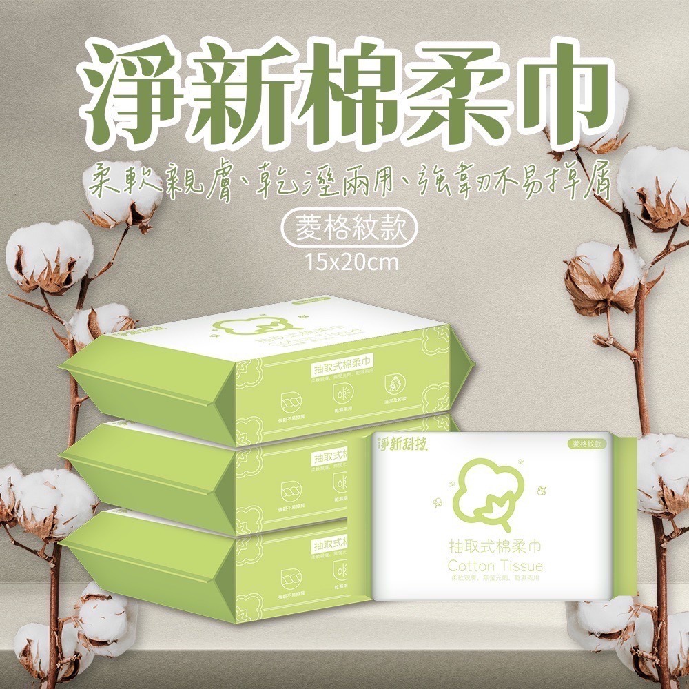 🔥超低價🔥一次性洗臉巾 兩用洗臉巾 淨新棉柔巾 抽取式洗面巾 淨新洗臉巾 乾濕兩用棉柔巾 擦臉巾 潔面巾拋棄式卸妝巾-細節圖4