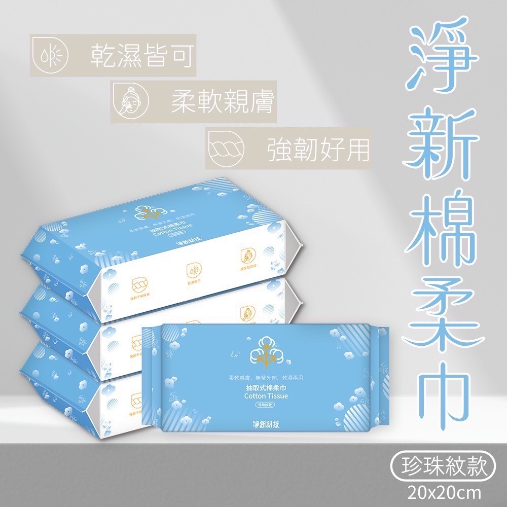 🔥超低價🔥一次性洗臉巾 兩用洗臉巾 淨新棉柔巾 抽取式洗面巾 淨新洗臉巾 乾濕兩用棉柔巾 擦臉巾 潔面巾拋棄式卸妝巾-細節圖5