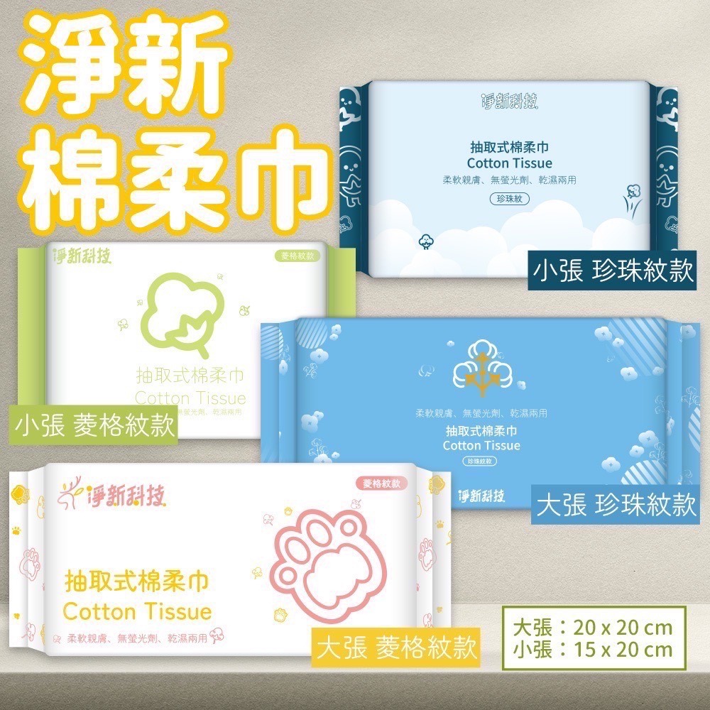 🔥超低價🔥一次性洗臉巾 兩用洗臉巾 淨新棉柔巾 抽取式洗面巾 淨新洗臉巾 乾濕兩用棉柔巾 擦臉巾 潔面巾拋棄式卸妝巾-細節圖6