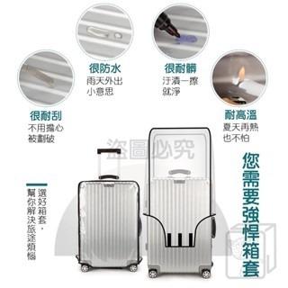 🔥加厚防水🔥行李箱保護套 旅行箱套 行李箱保護套 行李箱配件 防水套 行李箱防水套 保護套 防塵套 透明保護套-細節圖2